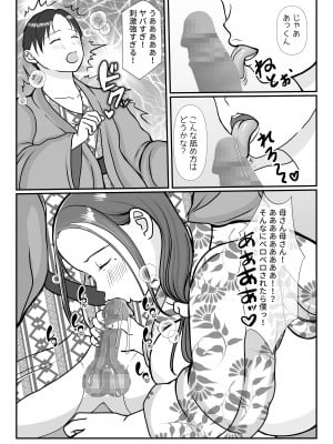 [べにー研究所] 僕は母にガチ恋してる2_18