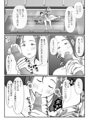 [べにー研究所] 僕は母にガチ恋してる2_17