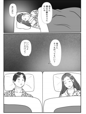 [べにー研究所] 僕は母にガチ恋してる2_54