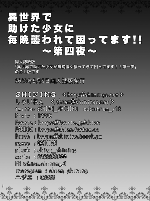 [SHINING (しゃいあん)] 異世界で助けた少女に毎晩襲われて困ってます!! 第四夜 [DL版]_30
