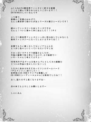 [SHINING (しゃいあん)] 異世界で助けた少女に毎晩襲われて困ってます!! 第四夜 [DL版]_29