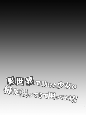 [SHINING (しゃいあん)] 異世界で助けた少女に毎晩襲われて困ってます!! 第四夜 [DL版]_27