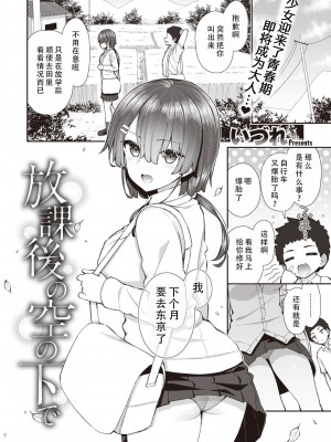 [いづれ] 放課後の空の下で (コミックゼロス #93) [甜族星人X茄某人个人汉化] [DL版]_02