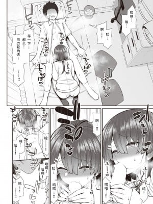 [いづれ] 放課後の空の下で (コミックゼロス #93) [甜族星人X茄某人个人汉化] [DL版]_22