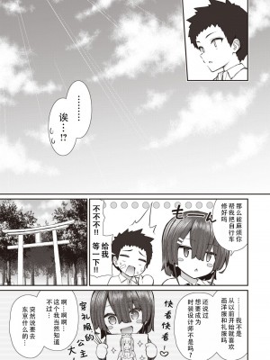 [いづれ] 放課後の空の下で (コミックゼロス #93) [甜族星人X茄某人个人汉化] [DL版]_03