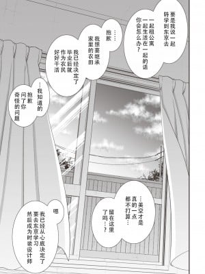 [いづれ] 放課後の空の下で (コミックゼロス #93) [甜族星人X茄某人个人汉化] [DL版]_35