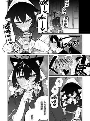 [朝比奈吉利] セリカの奇妙なアルバイト (ブルーアーカイブ)｜茜香的奇妙打工 [中国語]_06