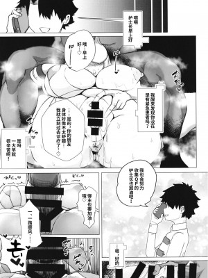 [とろきぼし (浅葱ヒろ)] 婦長寝取られサポート (Fate／Grand Order) [黎欧出资汉化] [DL版]_20