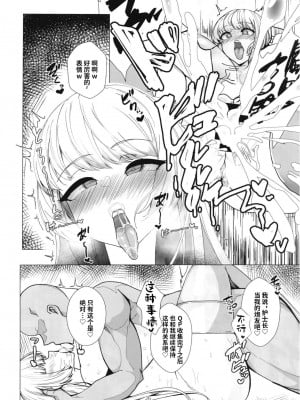[とろきぼし (浅葱ヒろ)] 婦長寝取られサポート (Fate／Grand Order) [黎欧出资汉化] [DL版]_25