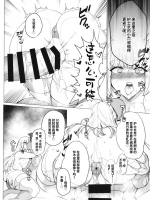 [とろきぼし (浅葱ヒろ)] 婦長寝取られサポート (Fate／Grand Order) [黎欧出资汉化] [DL版]_23