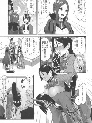(C103) [まんまん屋 (チチヅキ)] 緊急任務 (Fate／Grand Order)_08