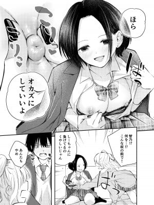 [はつやすみ] 僕をいじめる痴女と処女_11