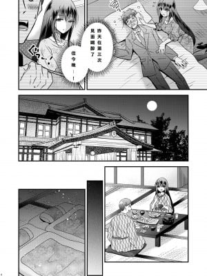 [Story Circle (松園、真城悠 、瀬戸こうへい)] 性転換ハネムーン[DL版] [中国翻訳]_04