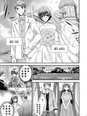 [Story Circle (松園、真城悠 、瀬戸こうへい)] 性転換ハネムーン[DL版] [中国翻訳]_03