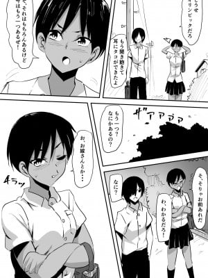 [三毛蔵亭] みんなが吸血鬼化した町で愛を叫んだ少年_006_5