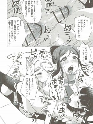(僕ラブ！サンシャインin沼津) [フィアンセ戦車、とらいふる (まつえー、行方ふみあき)] 沼津名物ふたなり百合祭 (ラブライブ! サンシャイン!!)_21