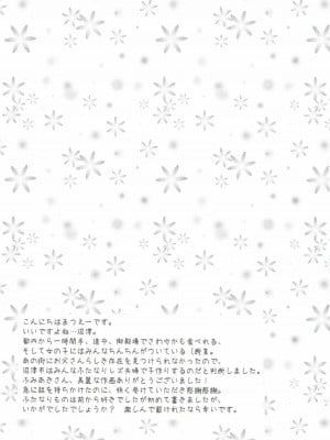 (僕ラブ！サンシャインin沼津) [フィアンセ戦車、とらいふる (まつえー、行方ふみあき)] 沼津名物ふたなり百合祭 (ラブライブ! サンシャイン!!)_24