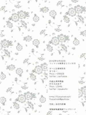 (僕ラブ！サンシャインin沼津) [フィアンセ戦車、とらいふる (まつえー、行方ふみあき)] 沼津名物ふたなり百合祭 (ラブライブ! サンシャイン!!)_25