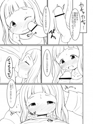 [明鏡堂 (ぽかえり)] 仁奈ちゃんとえっちなデート (アイドルマスター シンデレラガールズ) [DL版]_06