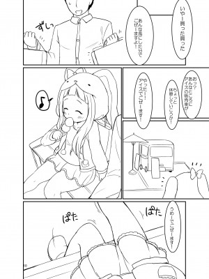 [明鏡堂 (ぽかえり)] 仁奈ちゃんとえっちなデート (アイドルマスター シンデレラガールズ) [DL版]_09