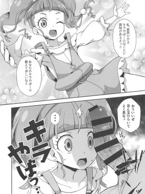 (COMIC1☆15) [WICKED HEART (ZooTAN)] キラやば案件 (スター☆トゥインクルプリキュア)_2