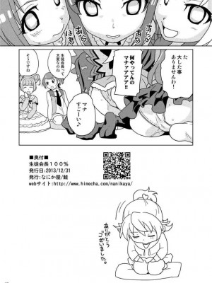 [なにか屋 (鮭)] 生徒会長100% (ドキドキ！プリキュア) [DL版]_25