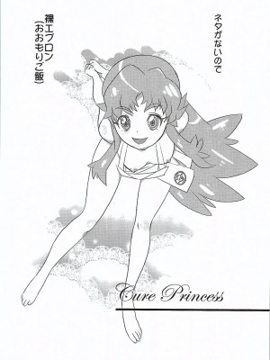 (CSP6) [ミュンヘングラフ (北かづき、まぁくII)] はやく人間になりたい (プリキュアシリーズ)_17