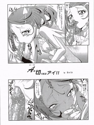 (CSP6) [ミュンヘングラフ (北かづき、まぁくII)] はやく人間になりたい (プリキュアシリーズ)_18