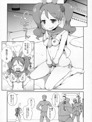 (C93) [WICKEDHEART (ZOOTAN)] うさぎいちかのホイップ発情期 (キラキラ☆プリキュアアラモード)_06