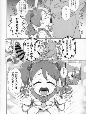 (C93) [WICKEDHEART (ZOOTAN)] うさぎいちかのホイップ発情期 (キラキラ☆プリキュアアラモード)_09
