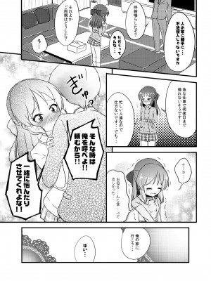 [にしえりあ (性悪)] ももか汁ありす汁 桃華&ありす総集編I (アイドルマスター シンデレラガールズ) [DL版]_076_W_075