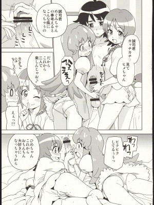 (C86) [なにか屋 (鮭)] お腹いっぱい食べましょう♪ (ハピネスチャージプリキュア!)_05