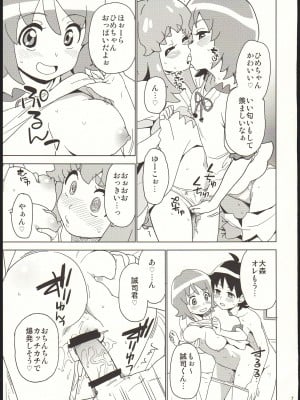 (C86) [なにか屋 (鮭)] お腹いっぱい食べましょう♪ (ハピネスチャージプリキュア!)_07