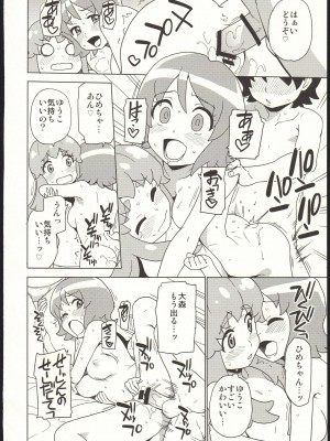 (C86) [なにか屋 (鮭)] お腹いっぱい食べましょう♪ (ハピネスチャージプリキュア!)_08