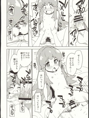 (C86) [なにか屋 (鮭)] お腹いっぱい食べましょう♪ (ハピネスチャージプリキュア!)_10