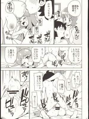 (C86) [なにか屋 (鮭)] お腹いっぱい食べましょう♪ (ハピネスチャージプリキュア!)_11