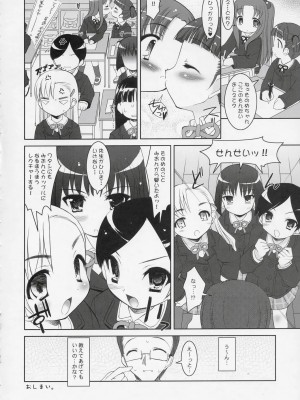 (C66) [Misty Isle (反村幼児)] バンブルビーズ (週刊わたしのおにいちゃん)_25