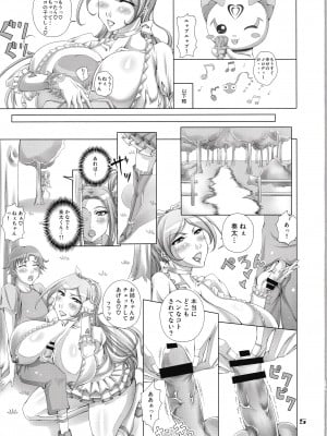 (C81) [ABDG包囲網 (皿成高味)] BEAST ATTACK! (スイートプリキュア♪)_04