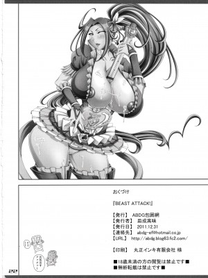 (C81) [ABDG包囲網 (皿成高味)] BEAST ATTACK! (スイートプリキュア♪)_21