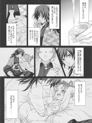 [ACIDSEA (遊馬臣)] 生存本能とヒューリスティック (鬼滅の刃)_05