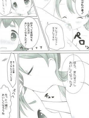 (C92) [＊はちみつ・ぶんぶん＊ (藍琴まかろ、藍琴ましろ)] プリンアラモード (キラキラ☆プリキュアアラモード)_07