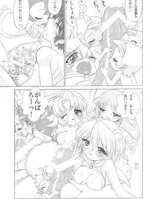 (C69) [MünchenGraph (北かづき)] おちゃめなふたご2 (ふしぎ星の☆ふたご姫)_11