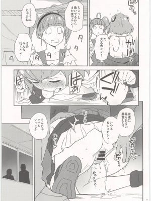 (C97) [なにか屋 (鮭)] 地球の大人は大変ルン (スター☆トゥインクルプリキュア)_011