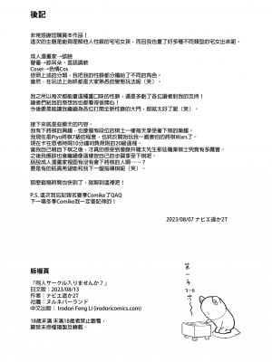 [ヌルネバーランド (ナビエ遥か2T)] 同人サークル入りませんか？｜要不要加入同人社團啊？ [中文] [無修正]_0071