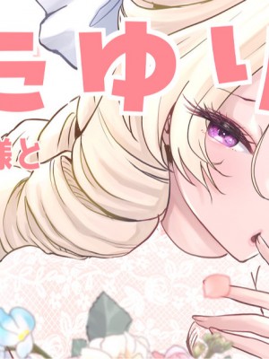 [つばめ] ふたゆり 無知なお嬢様とふたなり娘_01