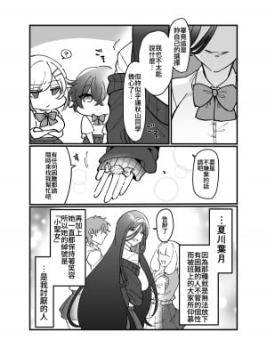 [みるくおれんじ] 触手少女とこわれた聖女～触手(じぶん)嫌いな触手娘がどこかおかしい大嫌いな同級生を触手責めする話～ [中国翻訳]_10