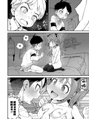 [きゃらだいん] ぎぶみーもあ (COMIC LO 2024年6月号) [中国翻訳] [DL版]_18