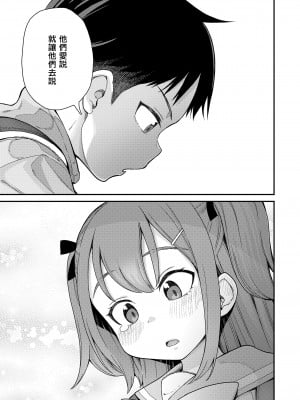 [きゃらだいん] ぎぶみーもあ (COMIC LO 2024年6月号) [中国翻訳] [DL版]_03