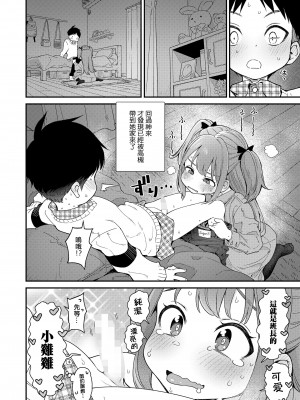 [きゃらだいん] ぎぶみーもあ (COMIC LO 2024年6月号) [中国翻訳] [DL版]_14
