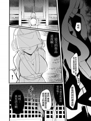 [みるくおれんじ] 邪神さまの生贄～触手と淫紋で無知な生贄を快楽娶り～ [中国翻訳]_06